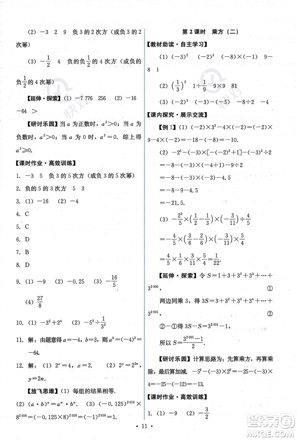 人民教育出版社2023年秋能力培養(yǎng)與測(cè)試七年級(jí)上冊(cè)數(shù)學(xué)人教版答案