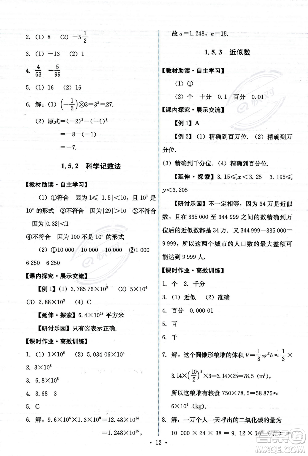 人民教育出版社2023年秋能力培養(yǎng)與測(cè)試七年級(jí)上冊(cè)數(shù)學(xué)人教版答案