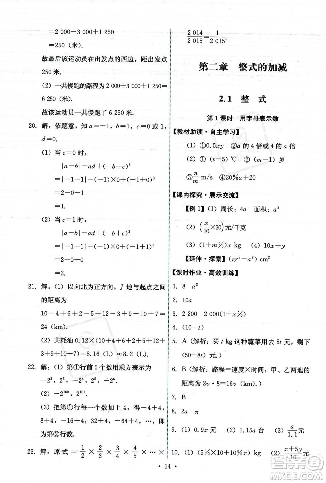 人民教育出版社2023年秋能力培養(yǎng)與測(cè)試七年級(jí)上冊(cè)數(shù)學(xué)人教版答案