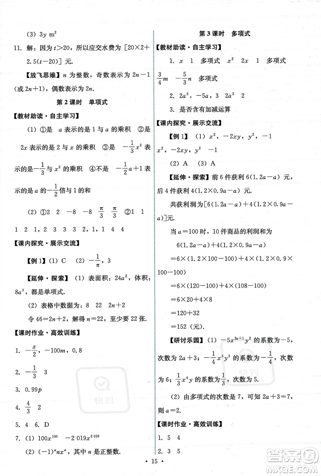 人民教育出版社2023年秋能力培養(yǎng)與測(cè)試七年級(jí)上冊(cè)數(shù)學(xué)人教版答案