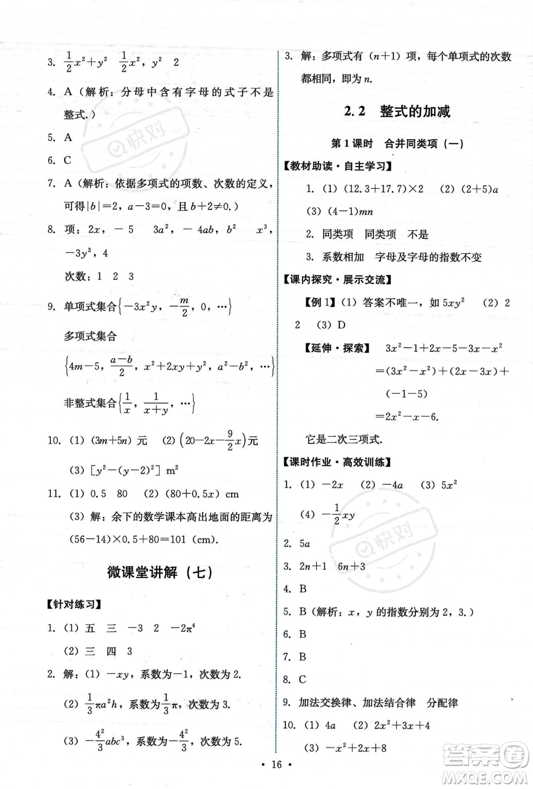 人民教育出版社2023年秋能力培養(yǎng)與測(cè)試七年級(jí)上冊(cè)數(shù)學(xué)人教版答案