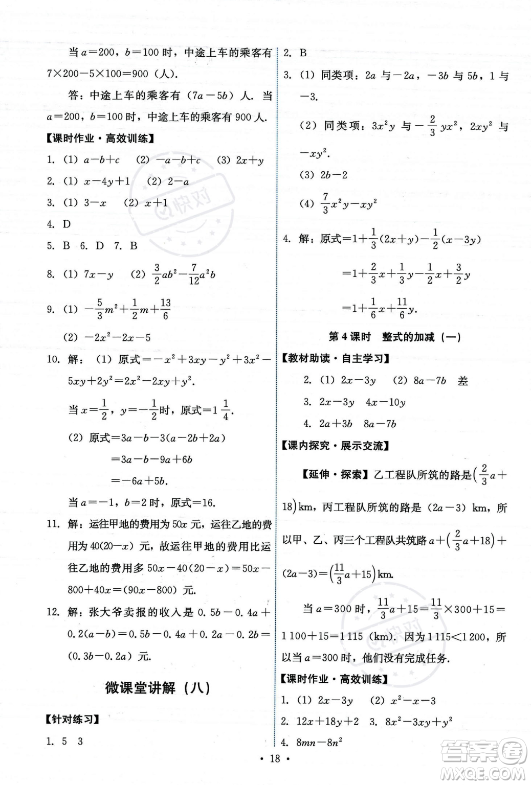 人民教育出版社2023年秋能力培養(yǎng)與測(cè)試七年級(jí)上冊(cè)數(shù)學(xué)人教版答案