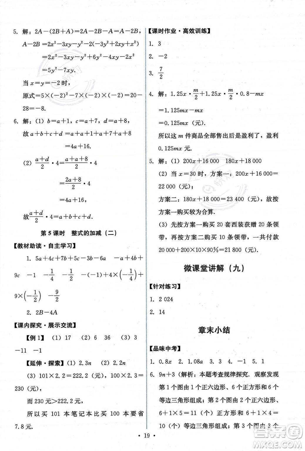 人民教育出版社2023年秋能力培養(yǎng)與測(cè)試七年級(jí)上冊(cè)數(shù)學(xué)人教版答案