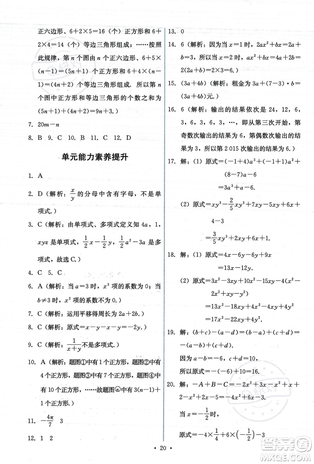 人民教育出版社2023年秋能力培養(yǎng)與測(cè)試七年級(jí)上冊(cè)數(shù)學(xué)人教版答案