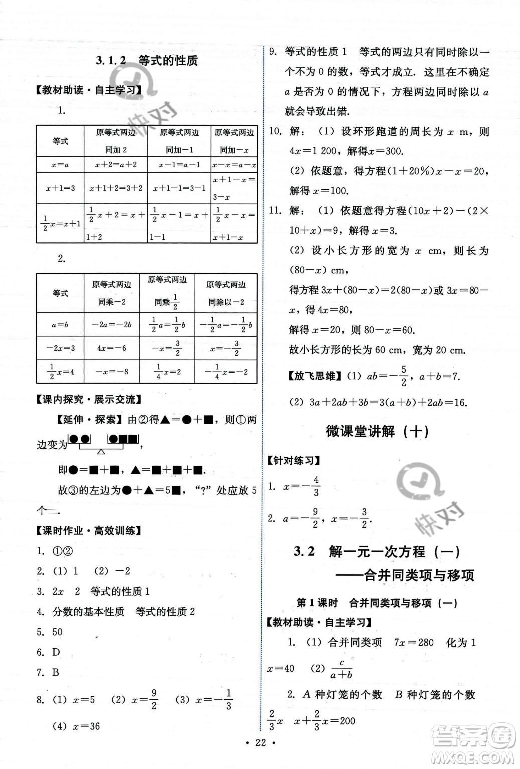 人民教育出版社2023年秋能力培養(yǎng)與測(cè)試七年級(jí)上冊(cè)數(shù)學(xué)人教版答案