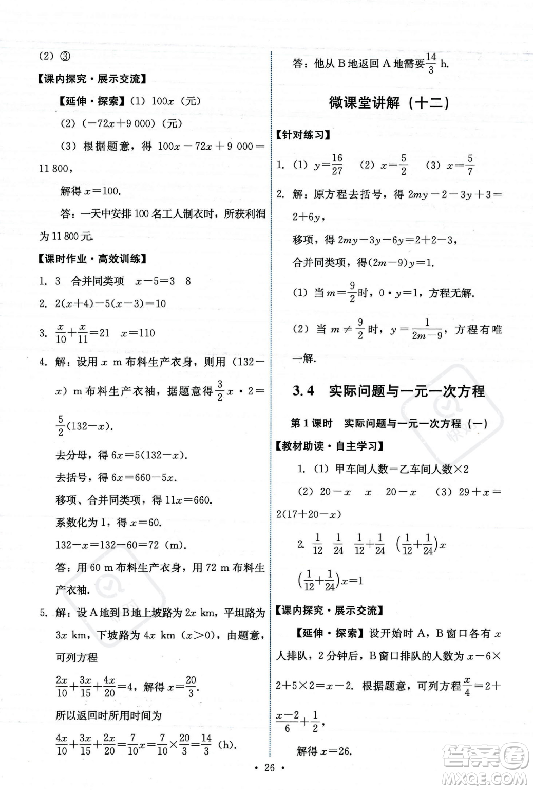 人民教育出版社2023年秋能力培養(yǎng)與測(cè)試七年級(jí)上冊(cè)數(shù)學(xué)人教版答案