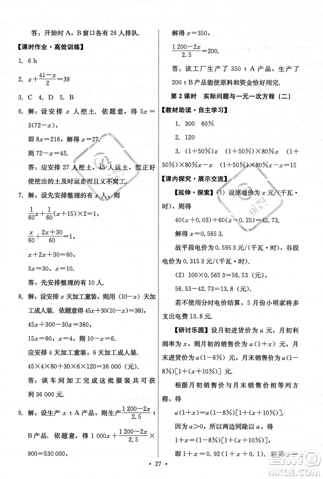 人民教育出版社2023年秋能力培養(yǎng)與測(cè)試七年級(jí)上冊(cè)數(shù)學(xué)人教版答案