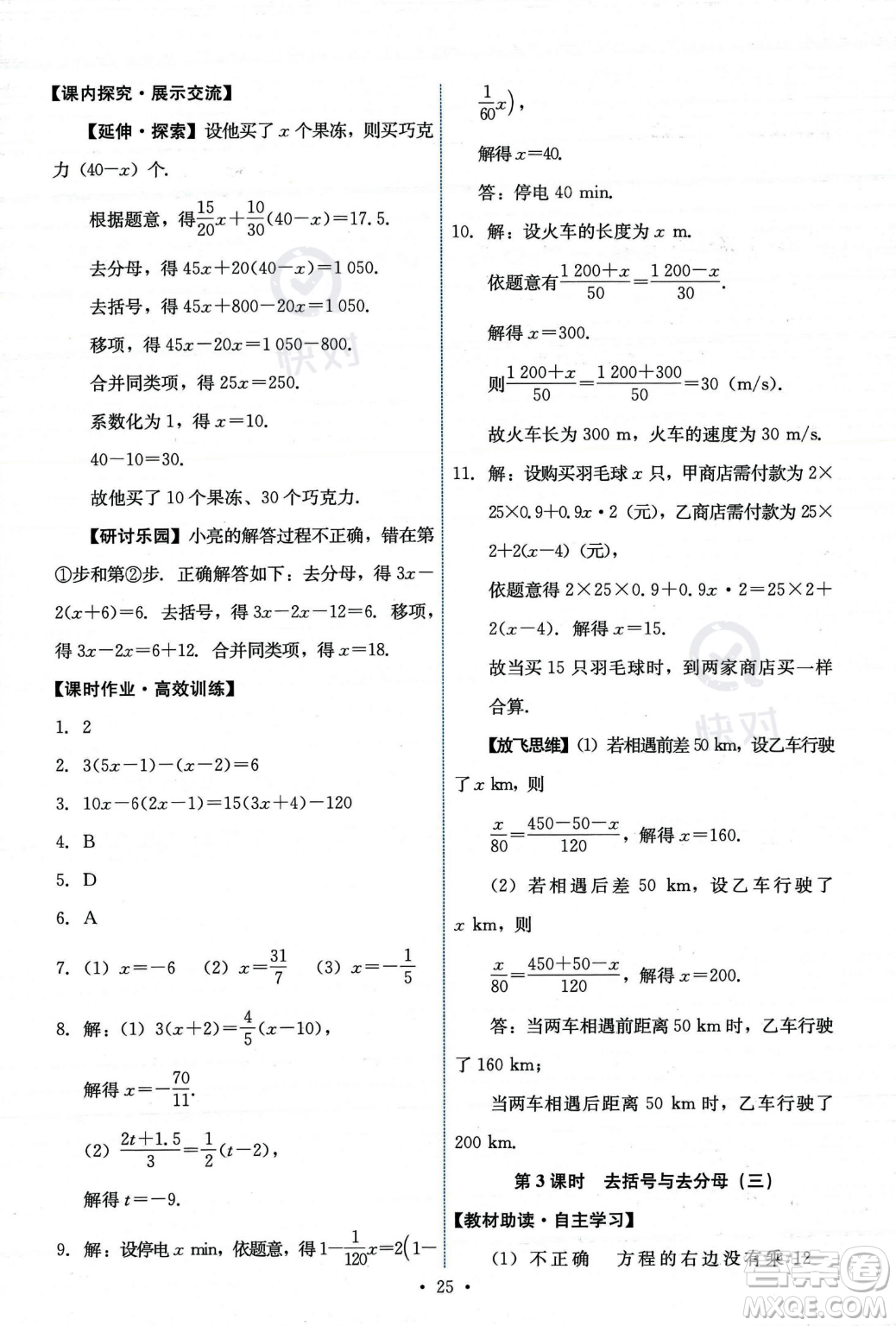 人民教育出版社2023年秋能力培養(yǎng)與測(cè)試七年級(jí)上冊(cè)數(shù)學(xué)人教版答案
