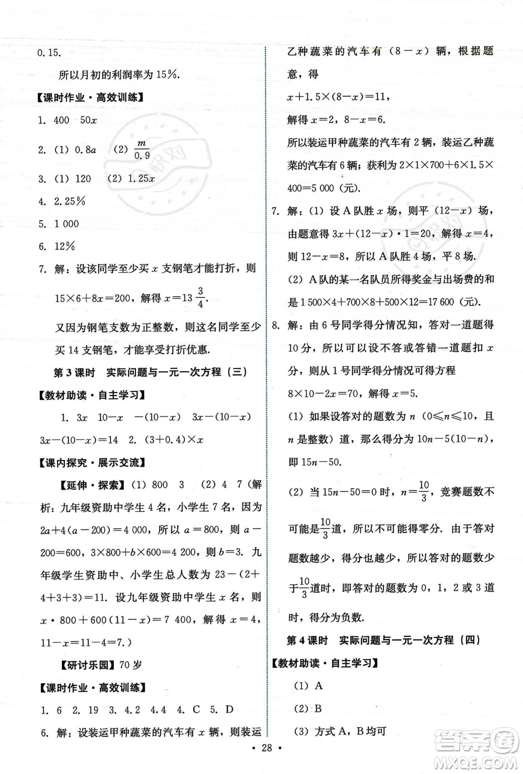 人民教育出版社2023年秋能力培養(yǎng)與測(cè)試七年級(jí)上冊(cè)數(shù)學(xué)人教版答案