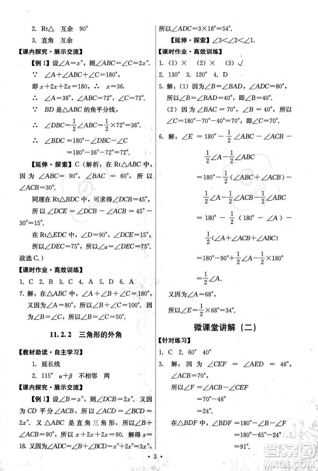 人民教育出版社2023年秋能力培養(yǎng)與測(cè)試八年級(jí)上冊(cè)數(shù)學(xué)人教版答案