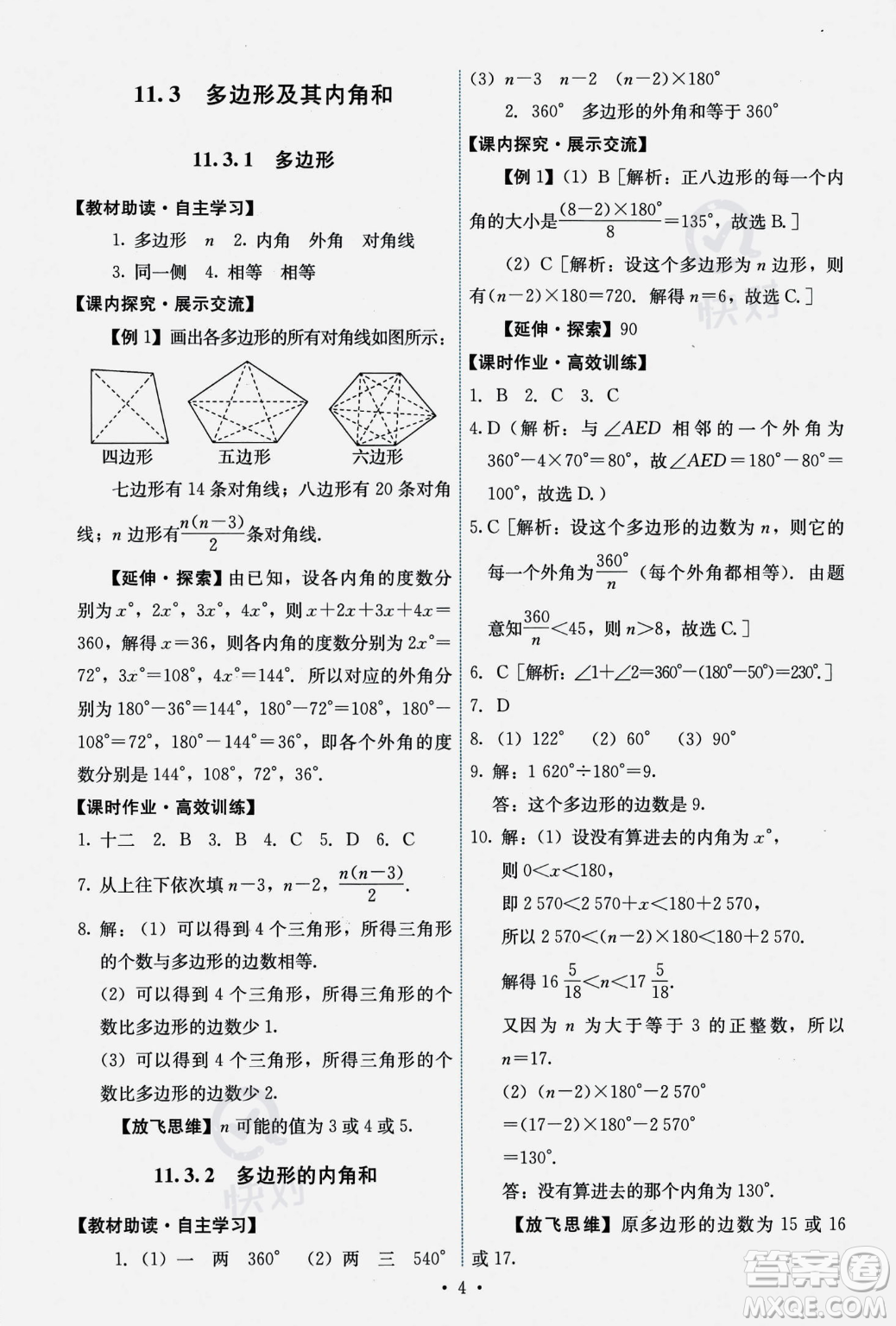 人民教育出版社2023年秋能力培養(yǎng)與測(cè)試八年級(jí)上冊(cè)數(shù)學(xué)人教版答案