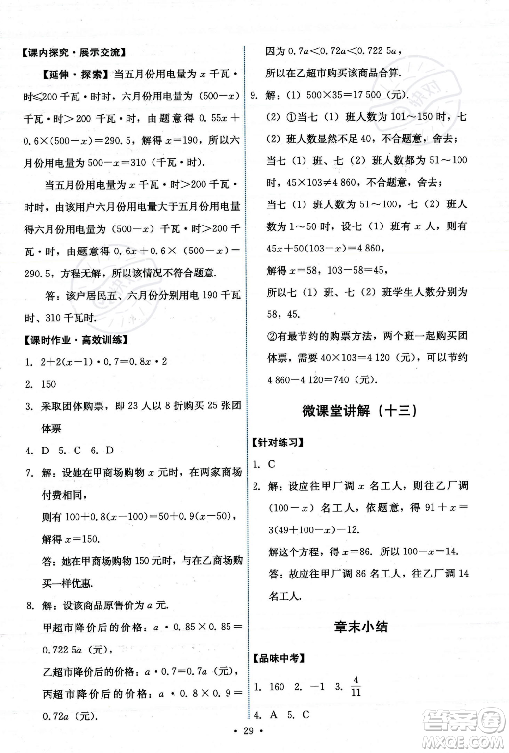 人民教育出版社2023年秋能力培養(yǎng)與測(cè)試七年級(jí)上冊(cè)數(shù)學(xué)人教版答案