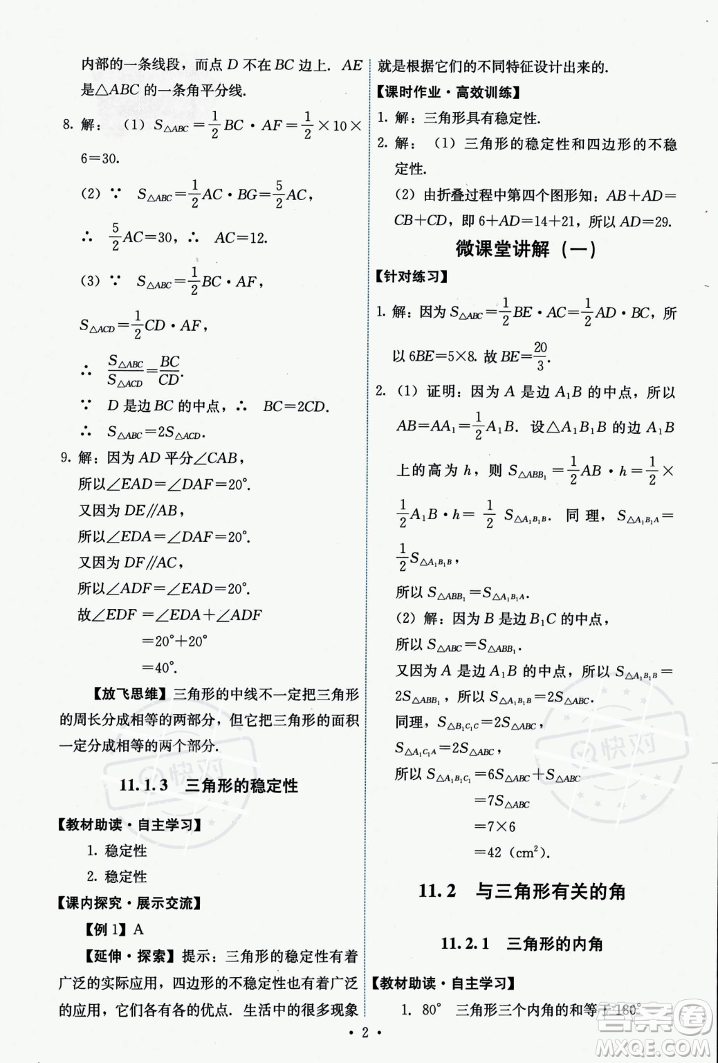 人民教育出版社2023年秋能力培養(yǎng)與測(cè)試八年級(jí)上冊(cè)數(shù)學(xué)人教版答案