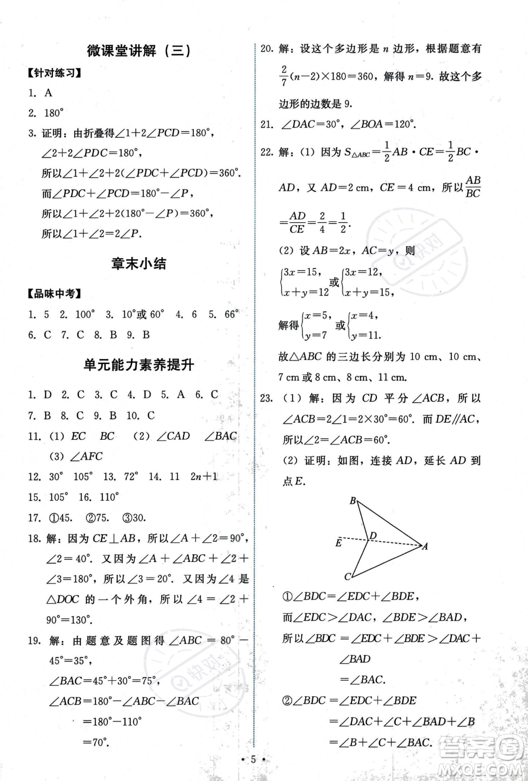 人民教育出版社2023年秋能力培養(yǎng)與測(cè)試八年級(jí)上冊(cè)數(shù)學(xué)人教版答案