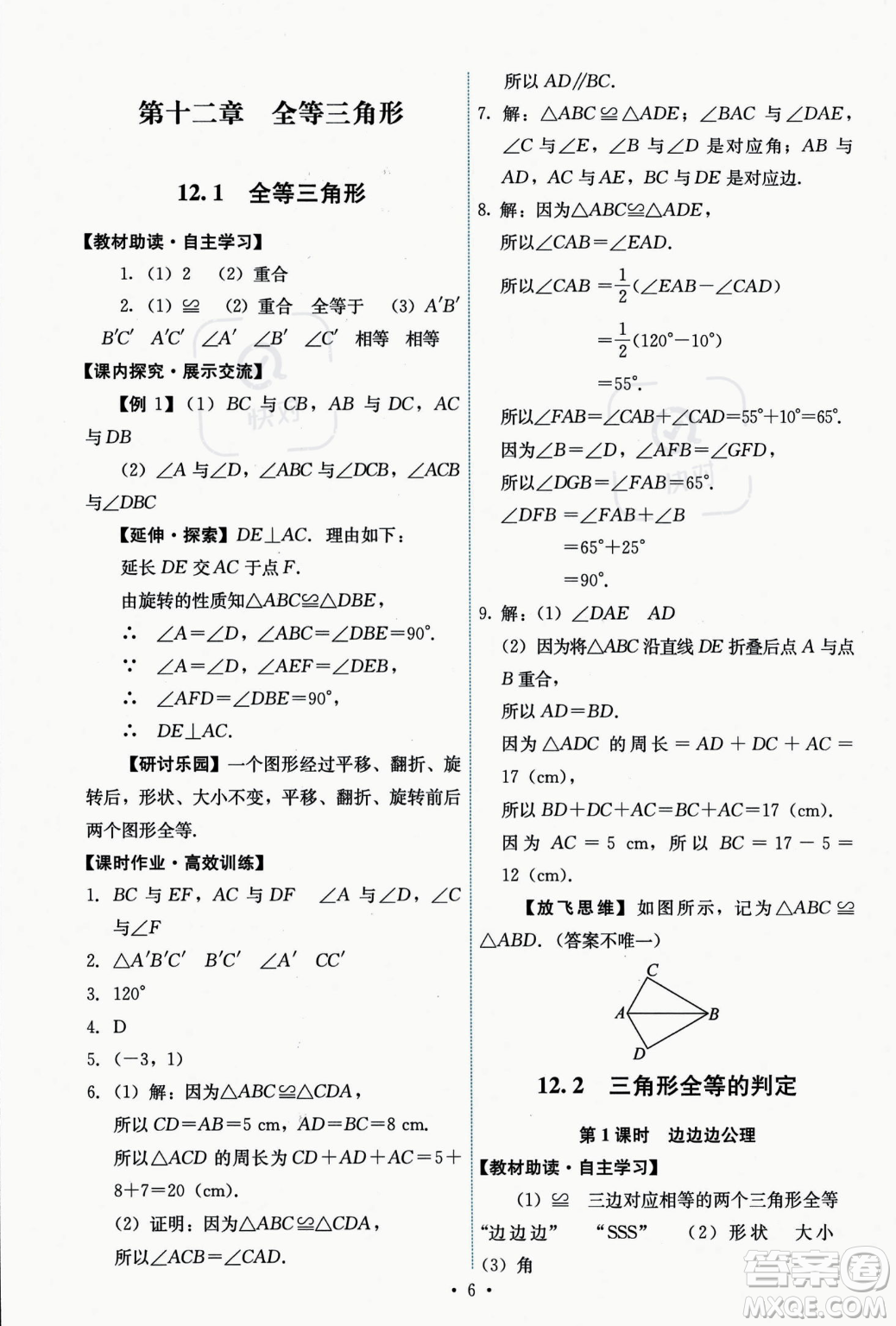 人民教育出版社2023年秋能力培養(yǎng)與測(cè)試八年級(jí)上冊(cè)數(shù)學(xué)人教版答案
