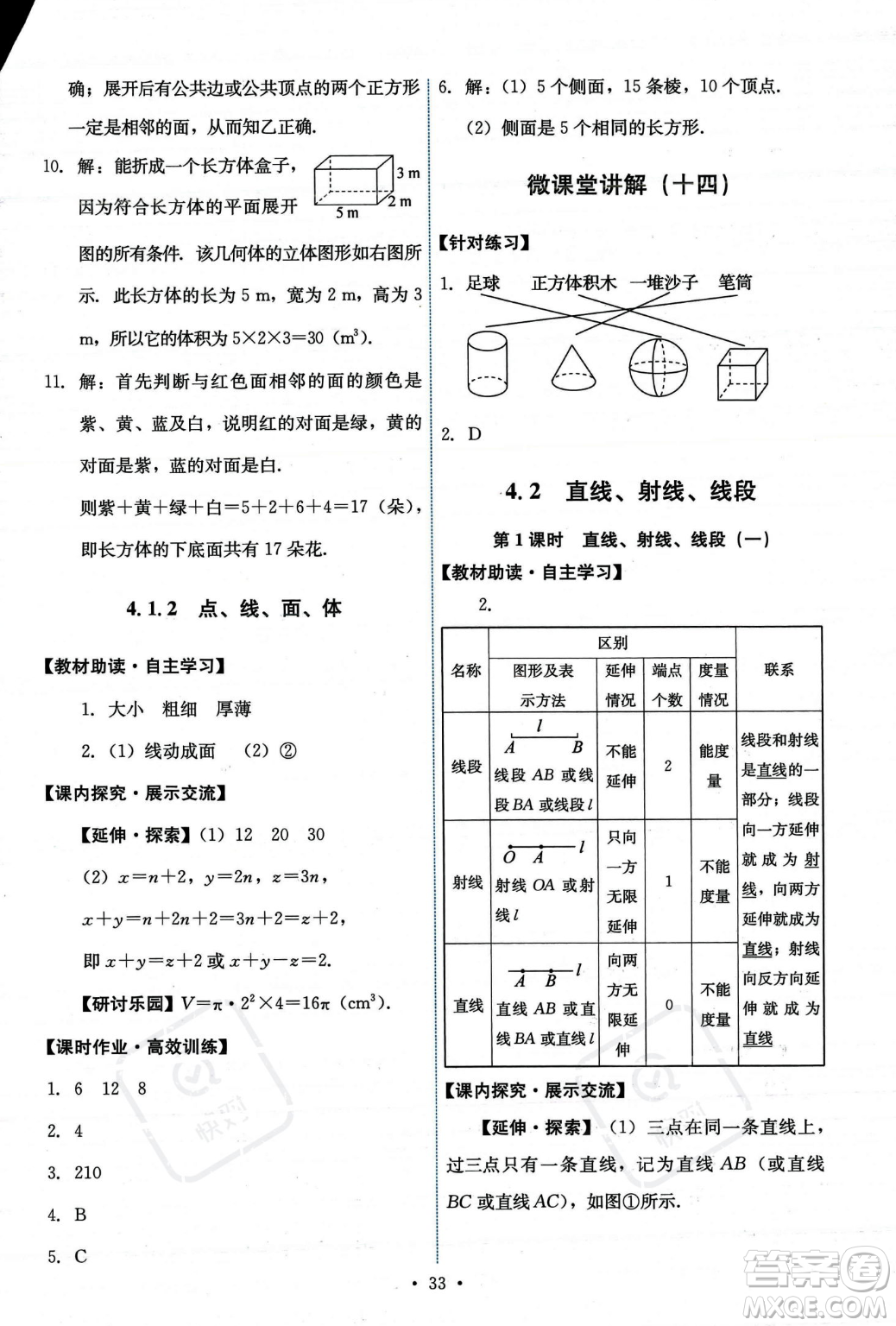 人民教育出版社2023年秋能力培養(yǎng)與測(cè)試七年級(jí)上冊(cè)數(shù)學(xué)人教版答案