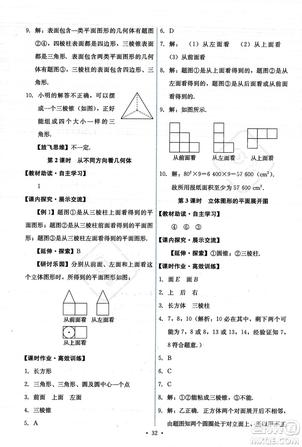 人民教育出版社2023年秋能力培養(yǎng)與測(cè)試七年級(jí)上冊(cè)數(shù)學(xué)人教版答案