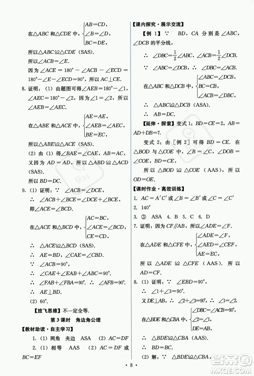 人民教育出版社2023年秋能力培養(yǎng)與測(cè)試八年級(jí)上冊(cè)數(shù)學(xué)人教版答案