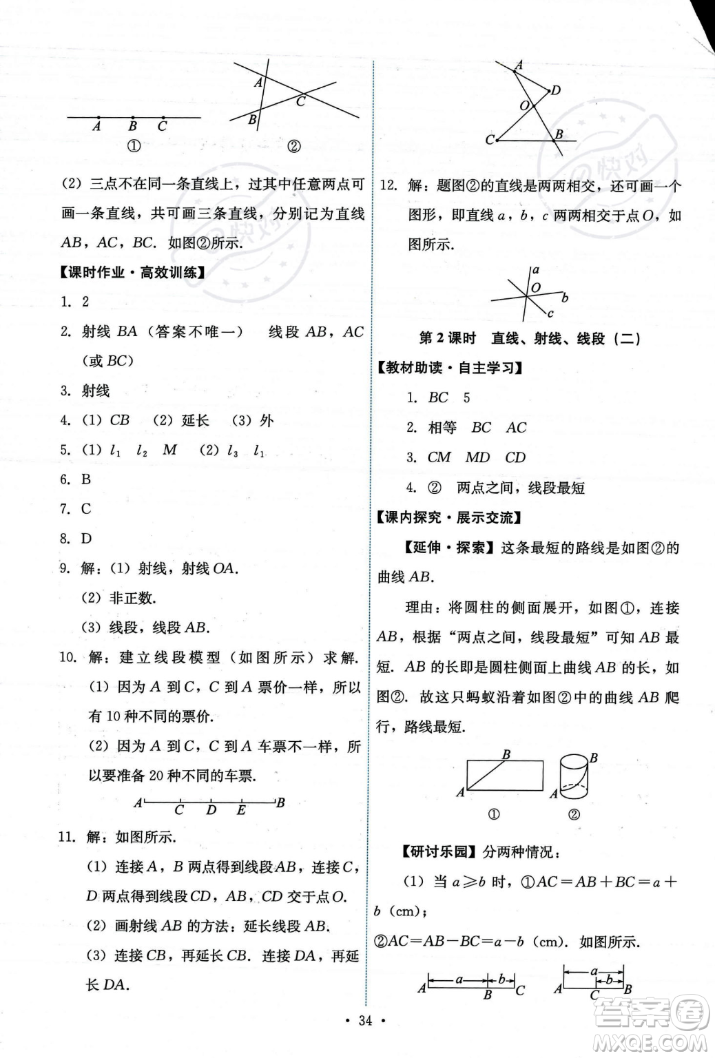 人民教育出版社2023年秋能力培養(yǎng)與測(cè)試七年級(jí)上冊(cè)數(shù)學(xué)人教版答案