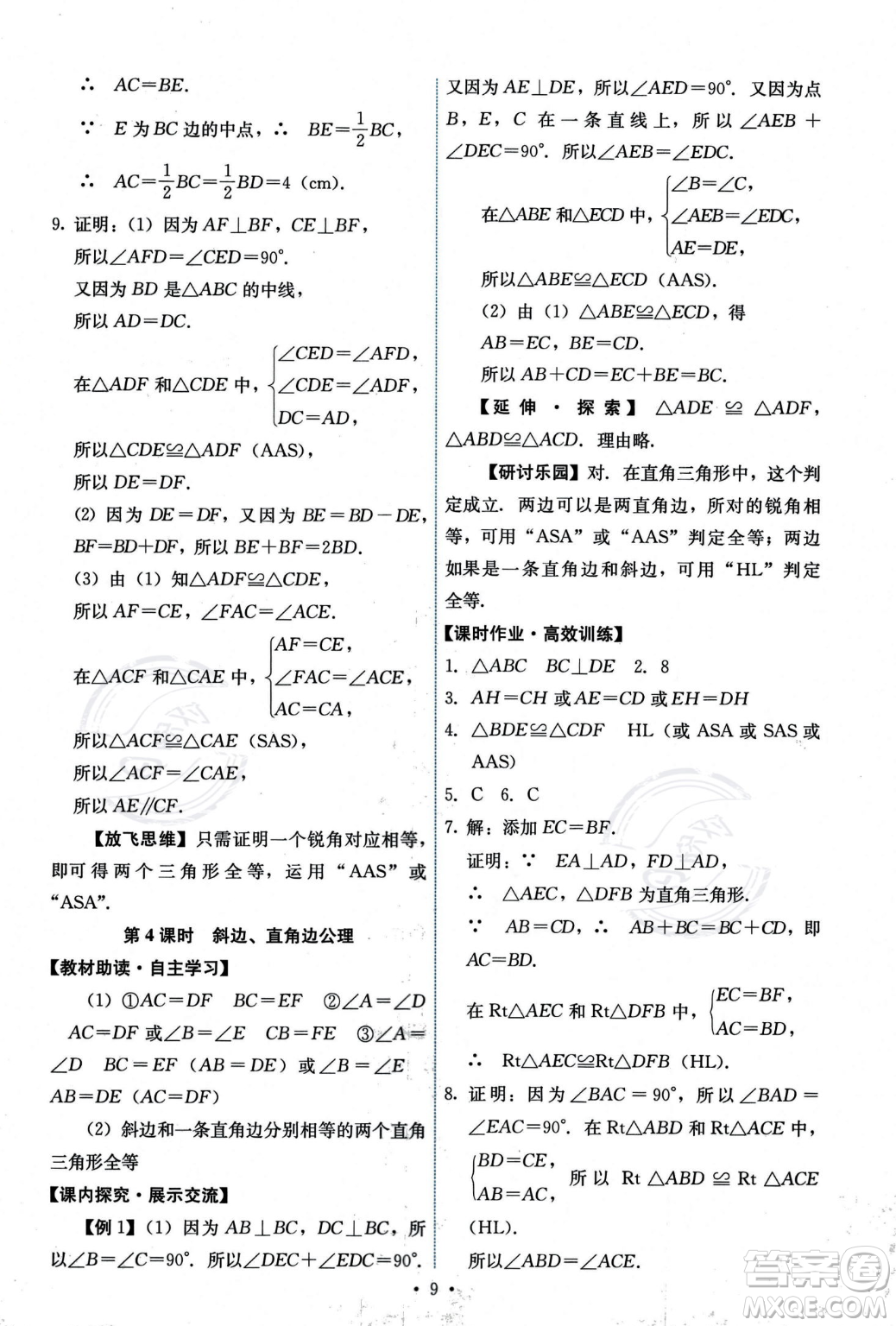 人民教育出版社2023年秋能力培養(yǎng)與測(cè)試八年級(jí)上冊(cè)數(shù)學(xué)人教版答案