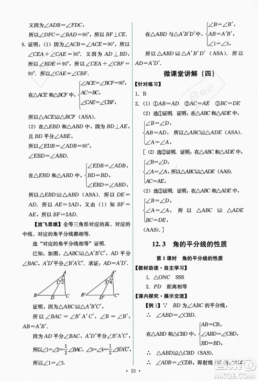 人民教育出版社2023年秋能力培養(yǎng)與測(cè)試八年級(jí)上冊(cè)數(shù)學(xué)人教版答案