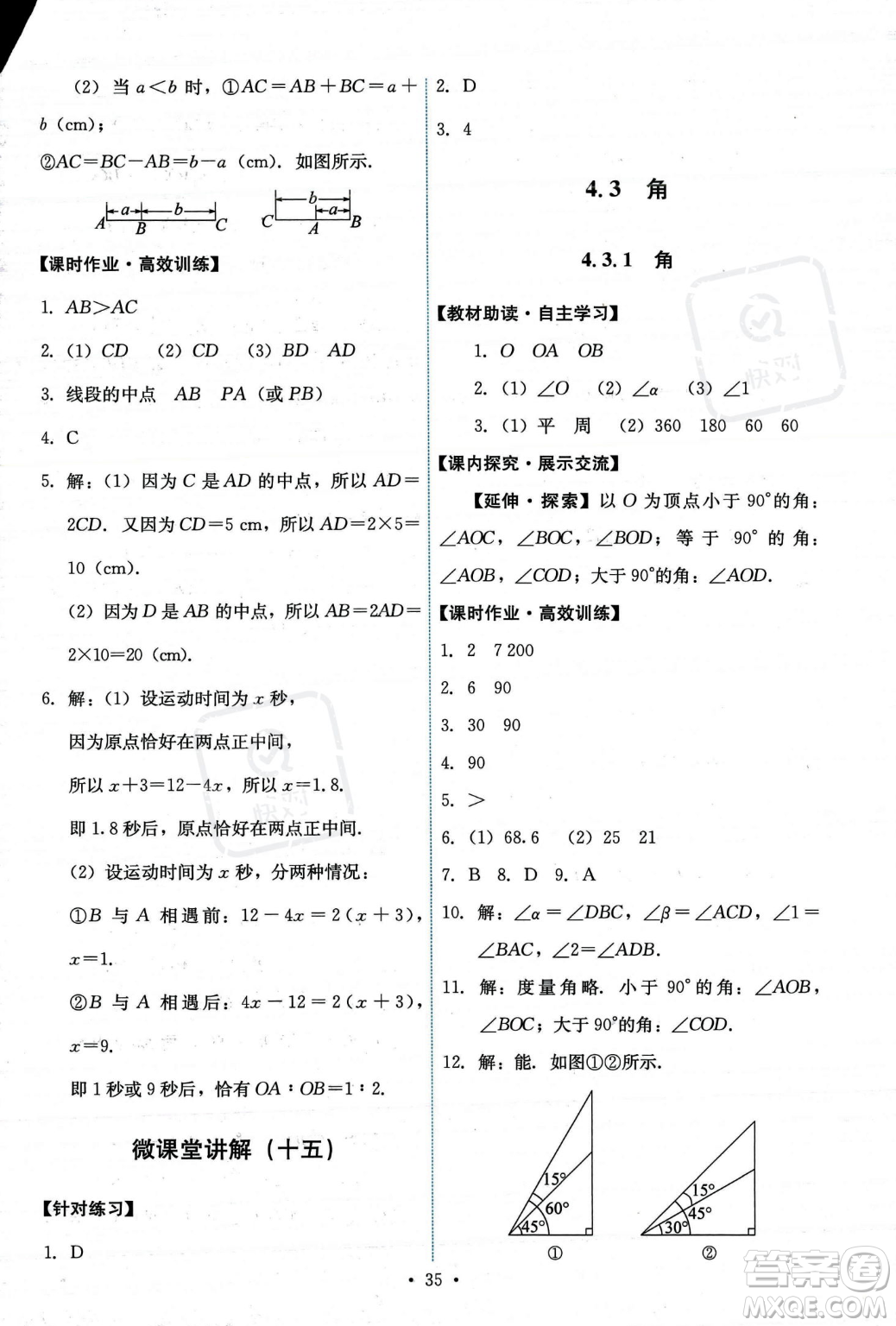 人民教育出版社2023年秋能力培養(yǎng)與測(cè)試七年級(jí)上冊(cè)數(shù)學(xué)人教版答案
