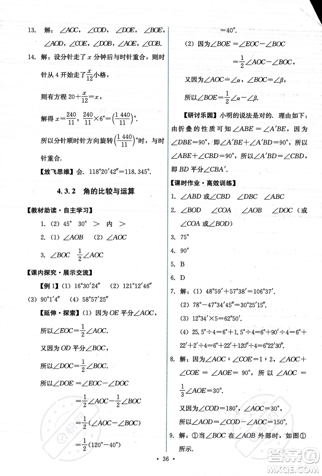 人民教育出版社2023年秋能力培養(yǎng)與測(cè)試七年級(jí)上冊(cè)數(shù)學(xué)人教版答案