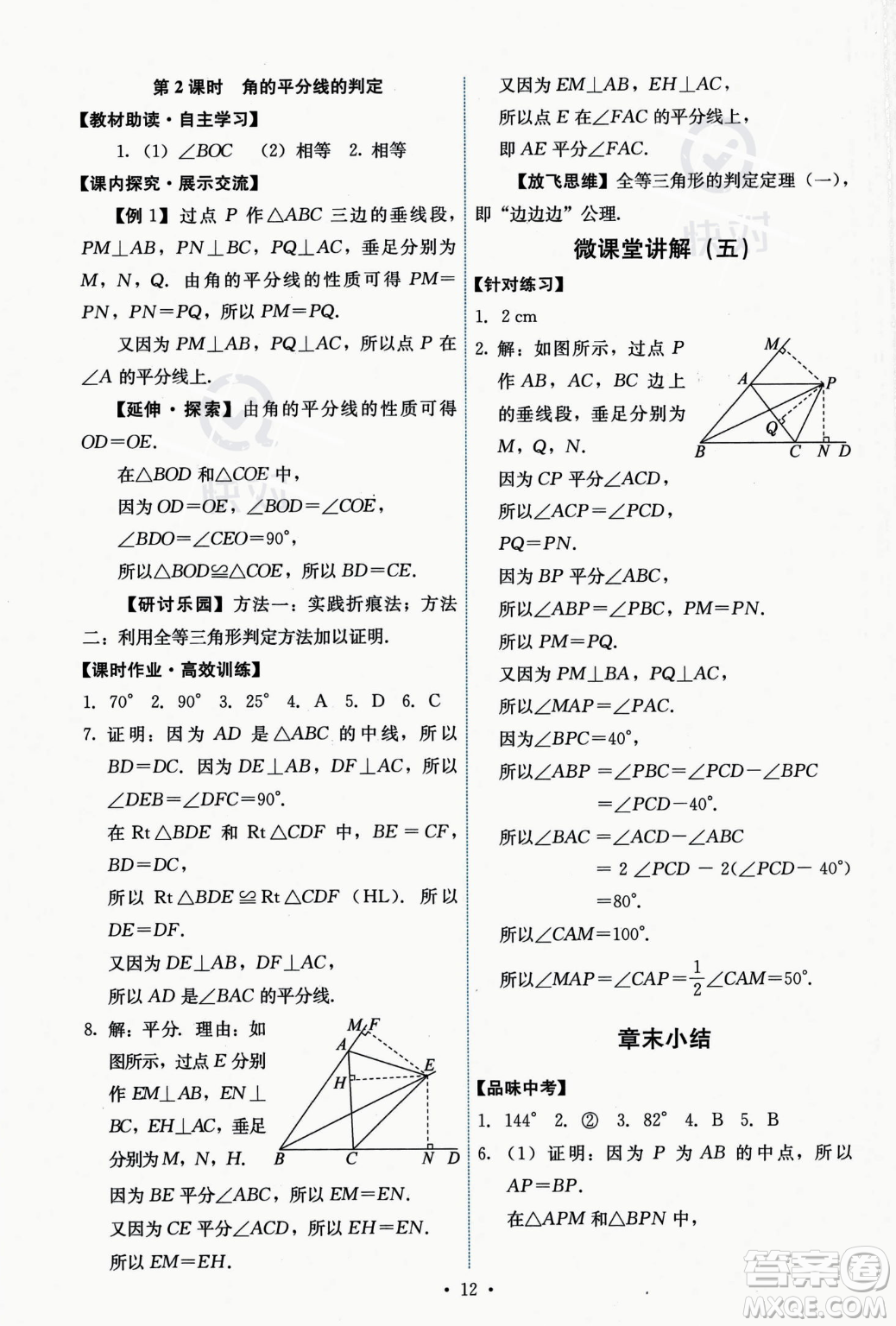 人民教育出版社2023年秋能力培養(yǎng)與測(cè)試八年級(jí)上冊(cè)數(shù)學(xué)人教版答案