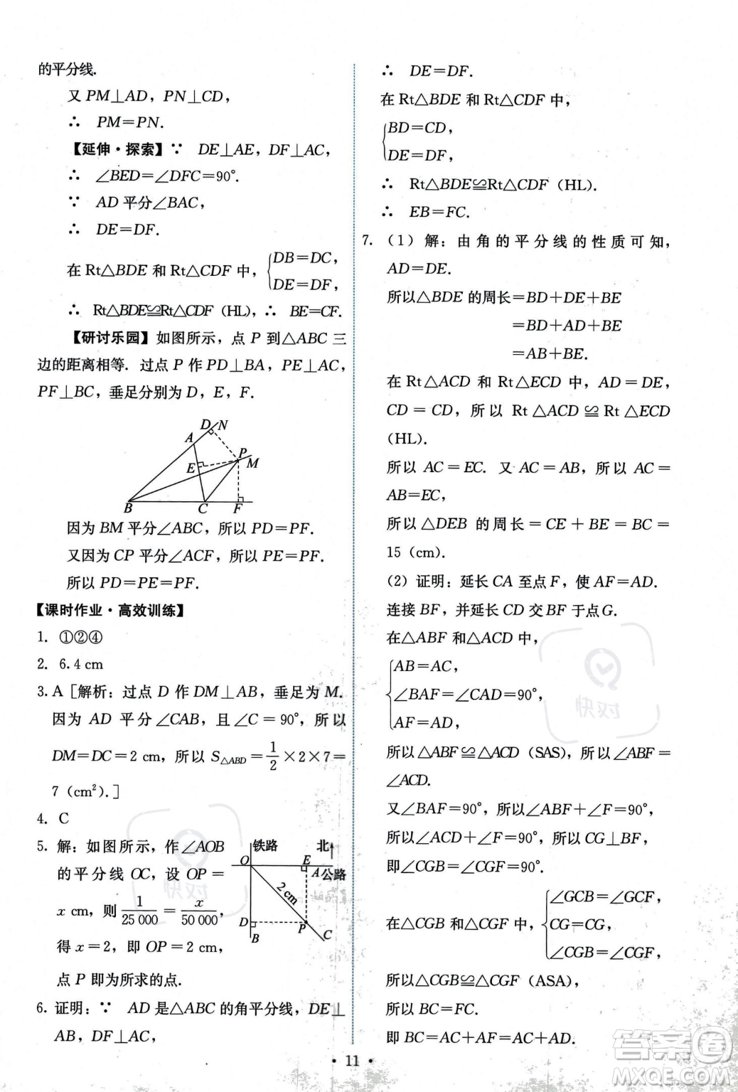 人民教育出版社2023年秋能力培養(yǎng)與測(cè)試八年級(jí)上冊(cè)數(shù)學(xué)人教版答案