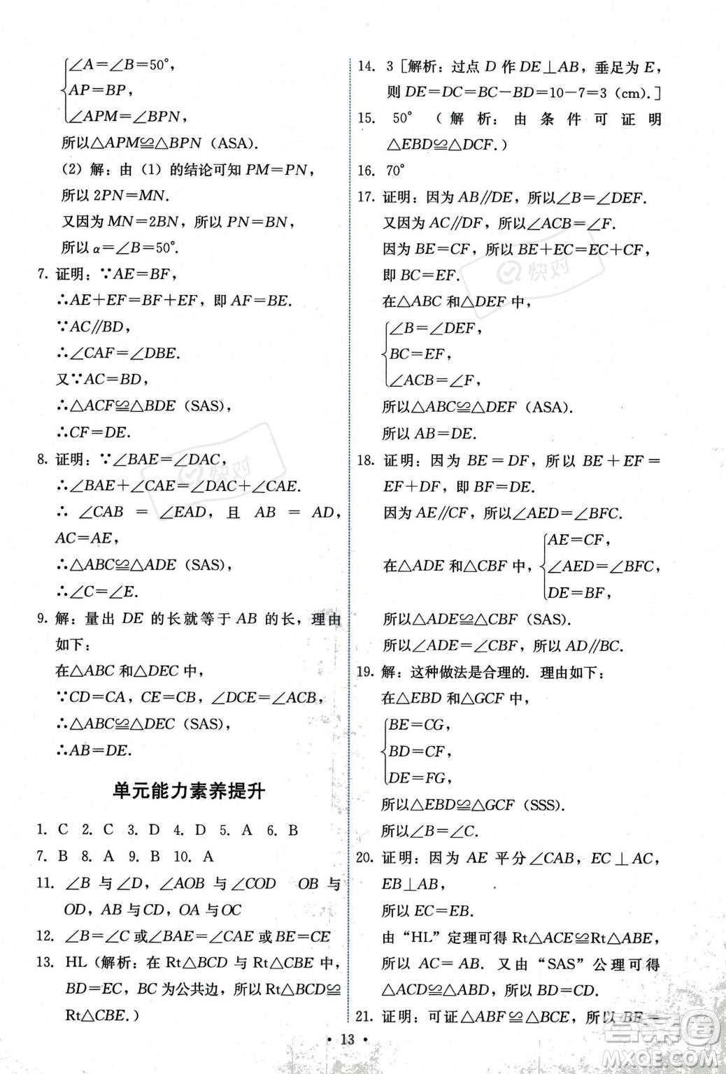 人民教育出版社2023年秋能力培養(yǎng)與測(cè)試八年級(jí)上冊(cè)數(shù)學(xué)人教版答案