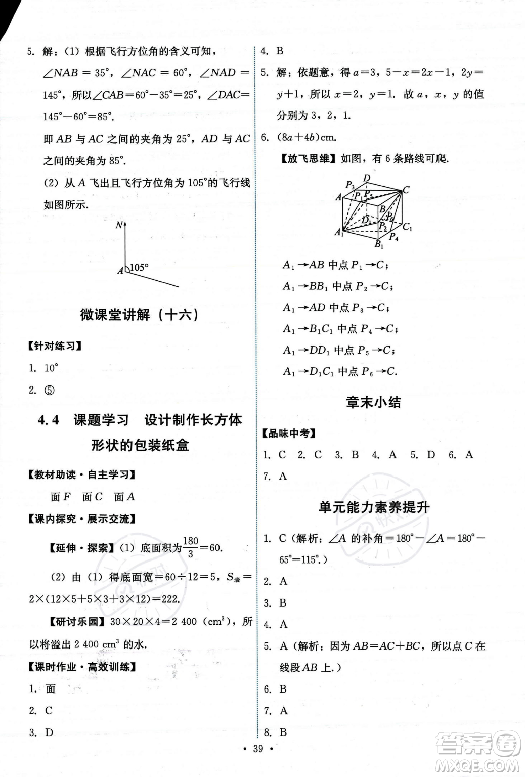 人民教育出版社2023年秋能力培養(yǎng)與測(cè)試七年級(jí)上冊(cè)數(shù)學(xué)人教版答案