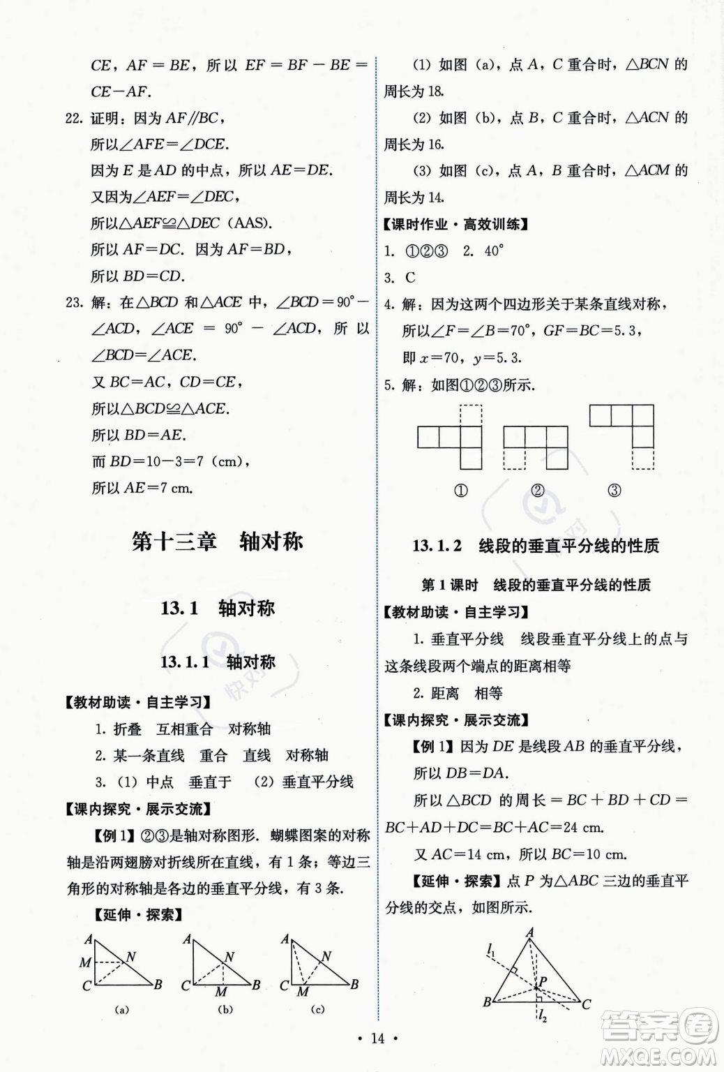 人民教育出版社2023年秋能力培養(yǎng)與測(cè)試八年級(jí)上冊(cè)數(shù)學(xué)人教版答案
