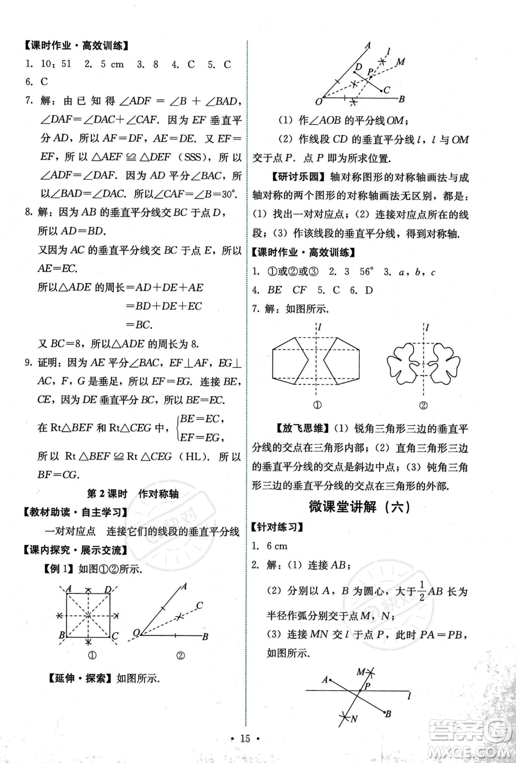 人民教育出版社2023年秋能力培養(yǎng)與測(cè)試八年級(jí)上冊(cè)數(shù)學(xué)人教版答案