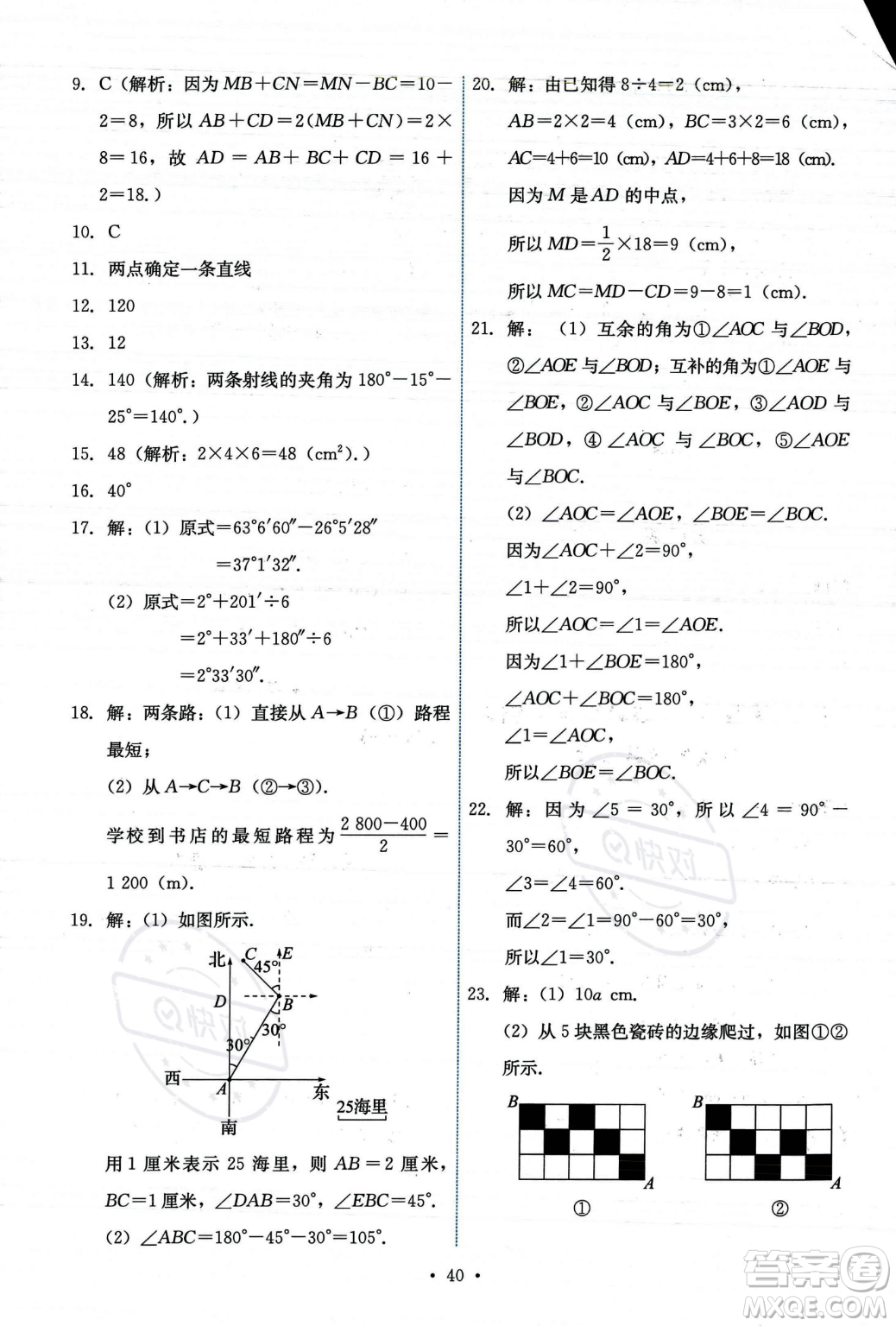 人民教育出版社2023年秋能力培養(yǎng)與測(cè)試七年級(jí)上冊(cè)數(shù)學(xué)人教版答案