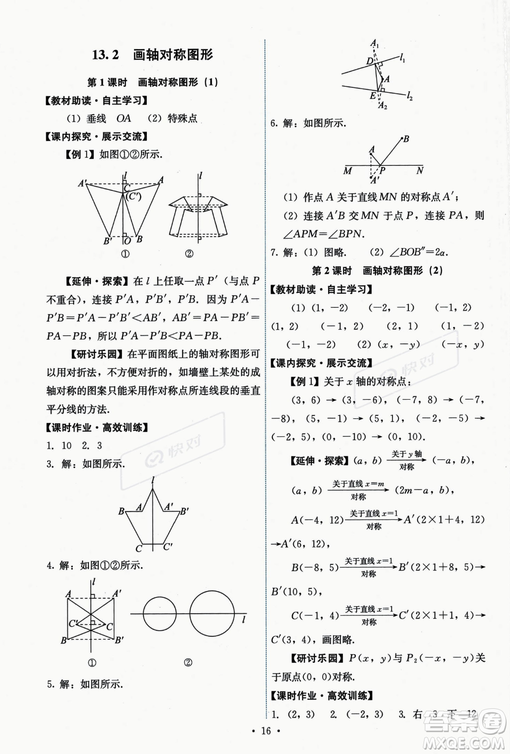 人民教育出版社2023年秋能力培養(yǎng)與測(cè)試八年級(jí)上冊(cè)數(shù)學(xué)人教版答案