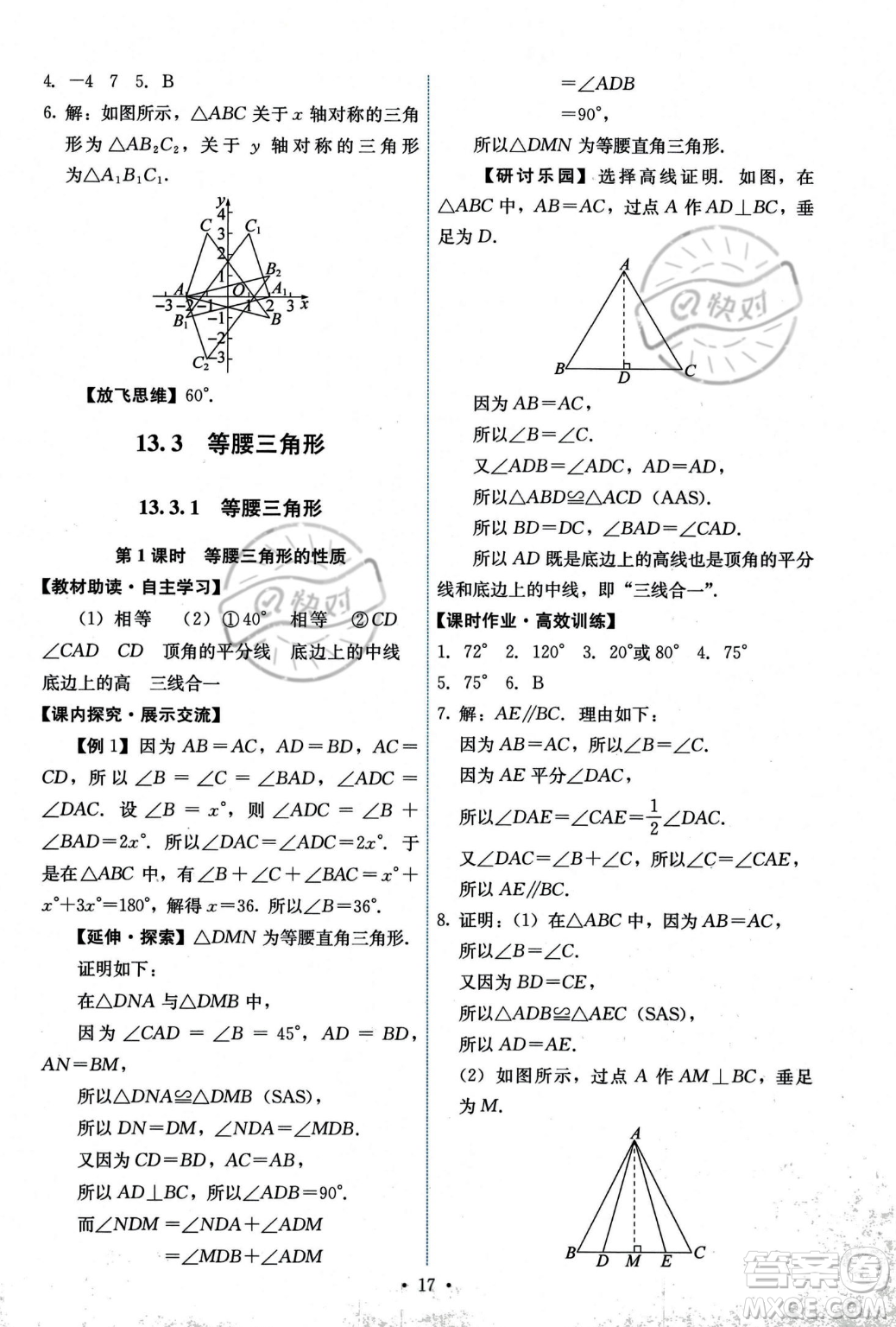 人民教育出版社2023年秋能力培養(yǎng)與測(cè)試八年級(jí)上冊(cè)數(shù)學(xué)人教版答案