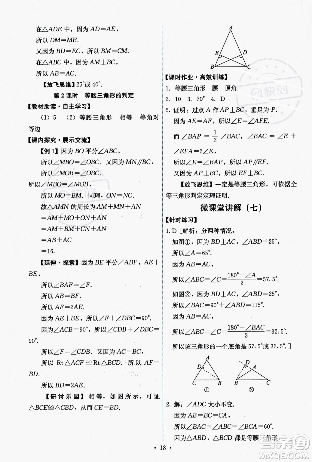 人民教育出版社2023年秋能力培養(yǎng)與測(cè)試八年級(jí)上冊(cè)數(shù)學(xué)人教版答案