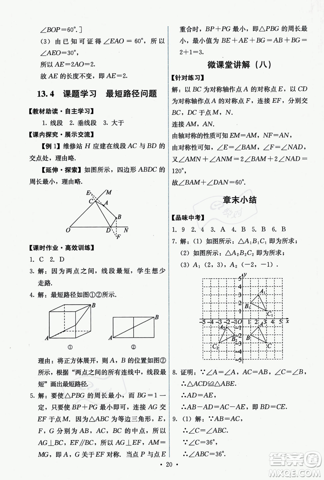 人民教育出版社2023年秋能力培養(yǎng)與測(cè)試八年級(jí)上冊(cè)數(shù)學(xué)人教版答案