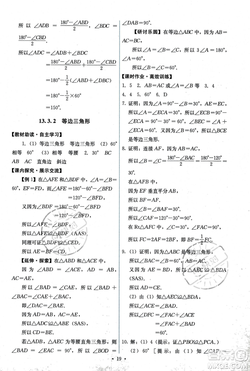 人民教育出版社2023年秋能力培養(yǎng)與測(cè)試八年級(jí)上冊(cè)數(shù)學(xué)人教版答案