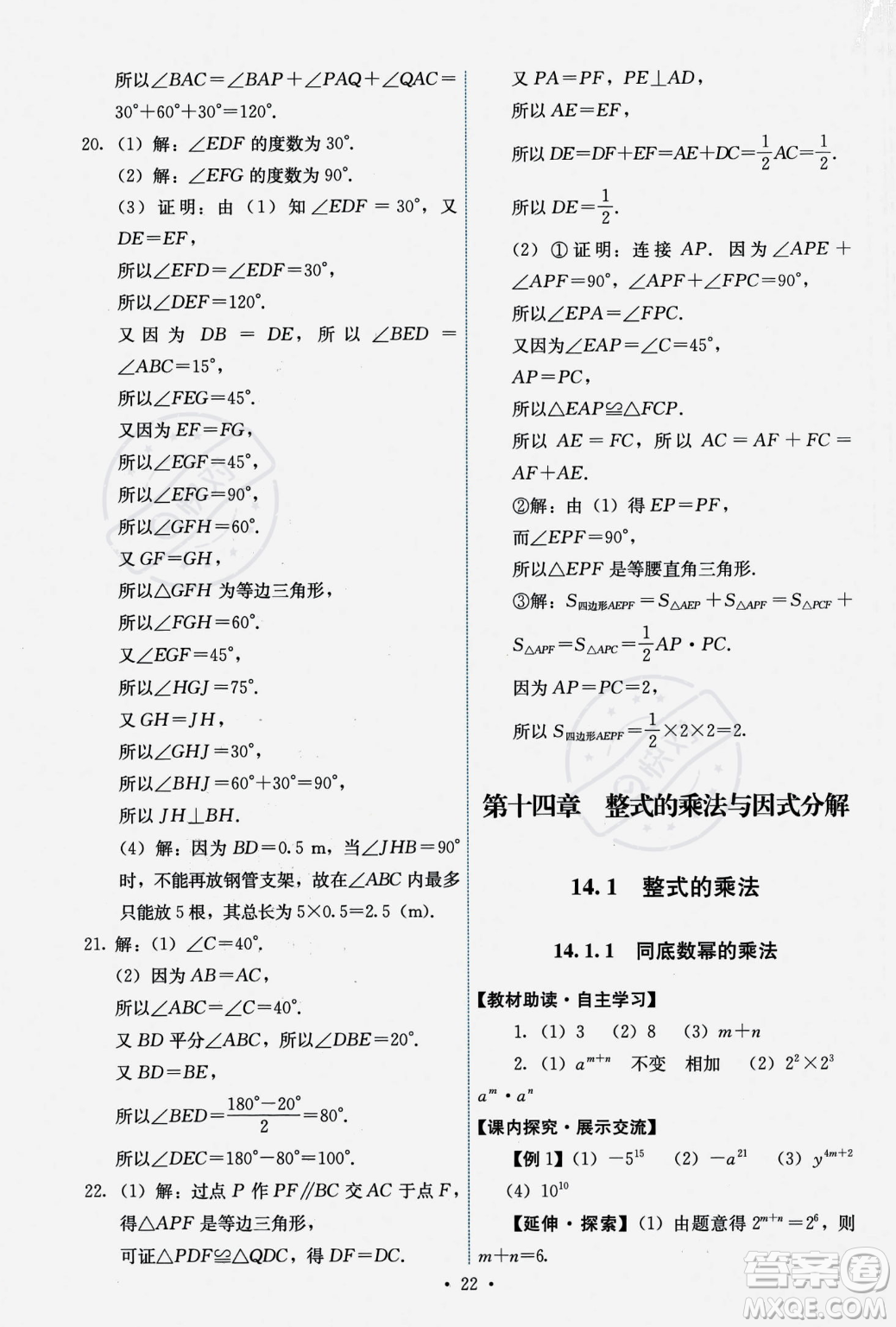 人民教育出版社2023年秋能力培養(yǎng)與測(cè)試八年級(jí)上冊(cè)數(shù)學(xué)人教版答案