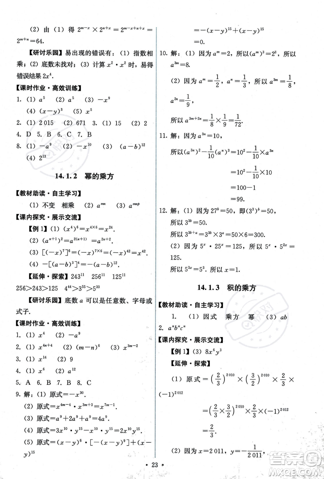 人民教育出版社2023年秋能力培養(yǎng)與測(cè)試八年級(jí)上冊(cè)數(shù)學(xué)人教版答案