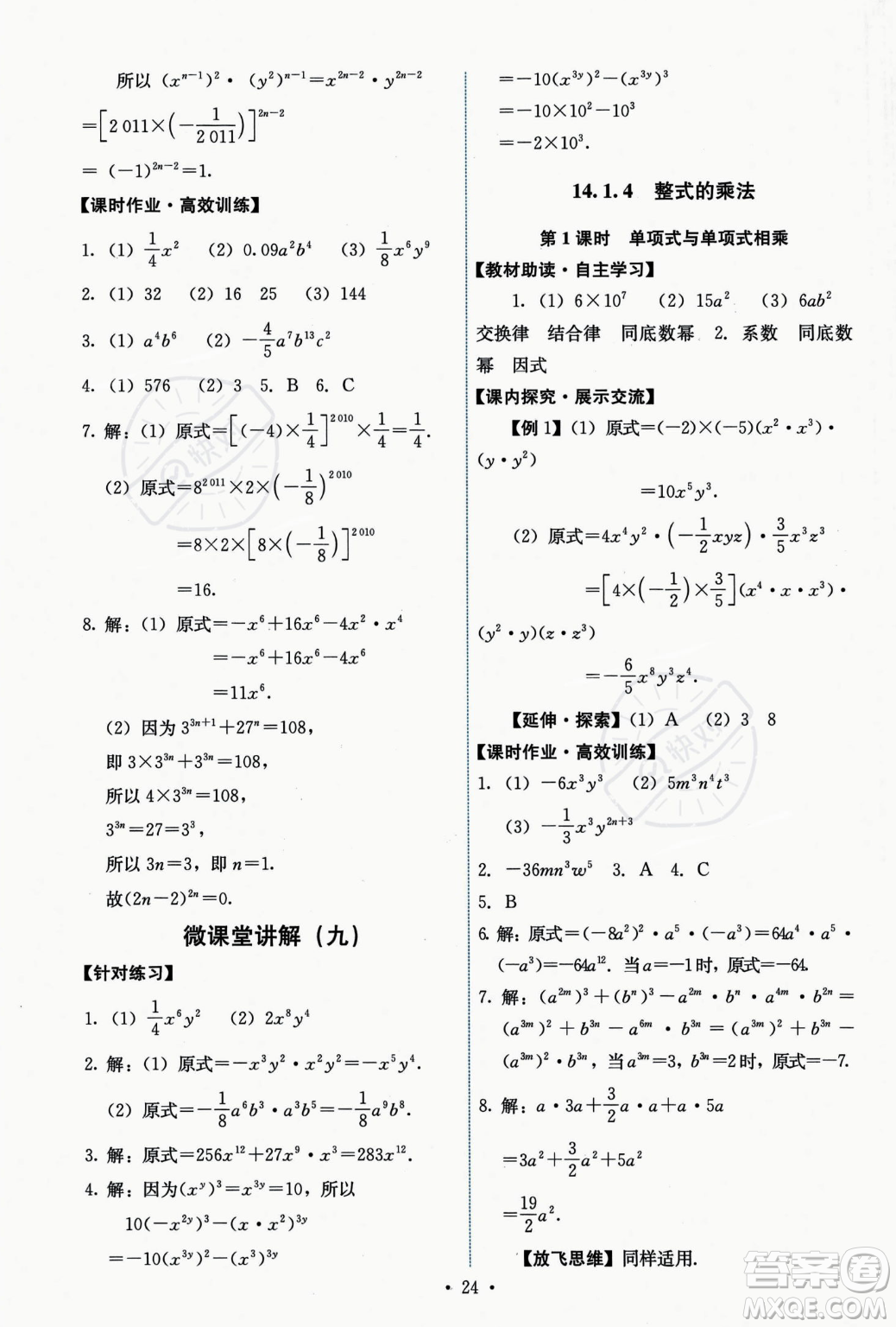 人民教育出版社2023年秋能力培養(yǎng)與測(cè)試八年級(jí)上冊(cè)數(shù)學(xué)人教版答案