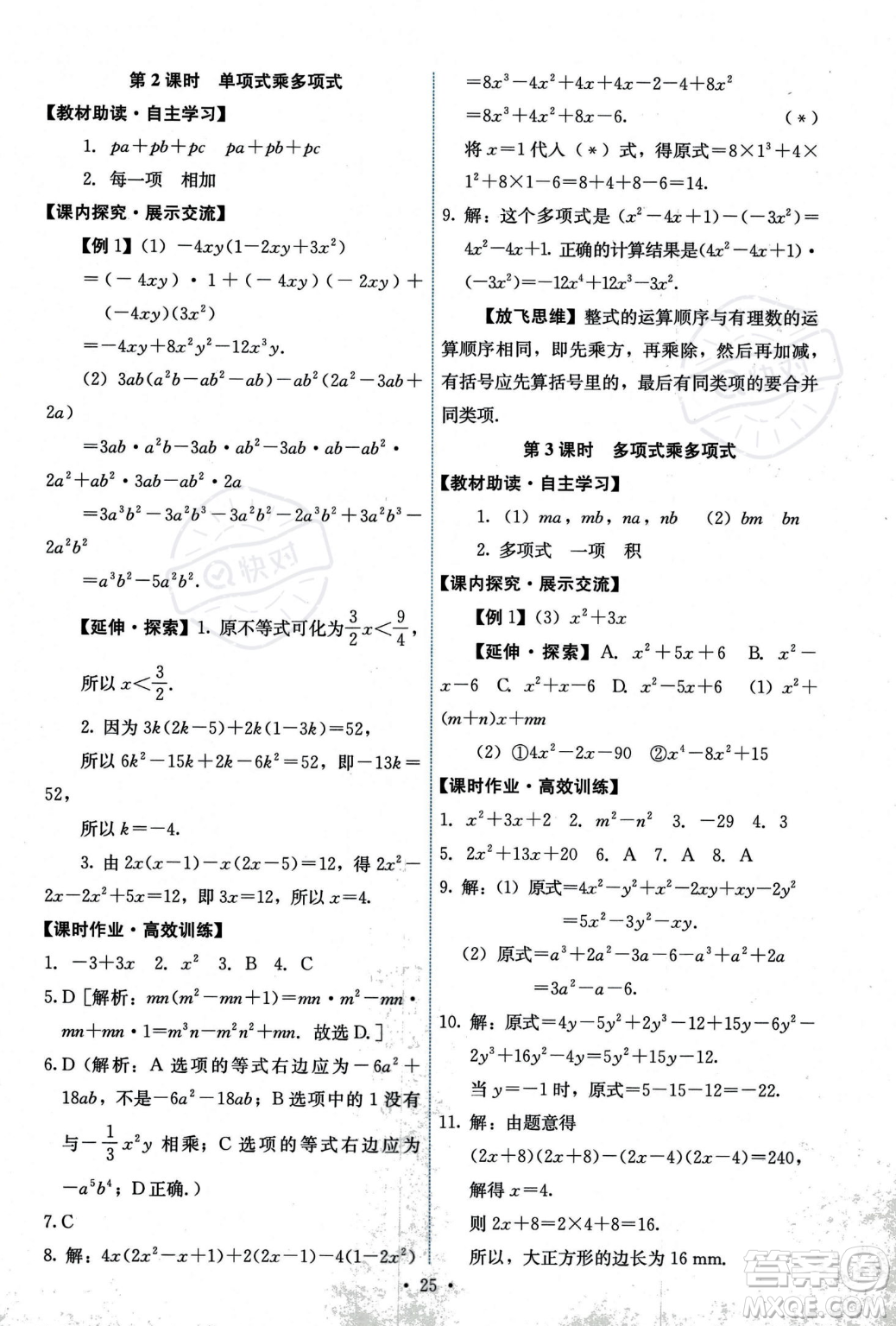 人民教育出版社2023年秋能力培養(yǎng)與測(cè)試八年級(jí)上冊(cè)數(shù)學(xué)人教版答案