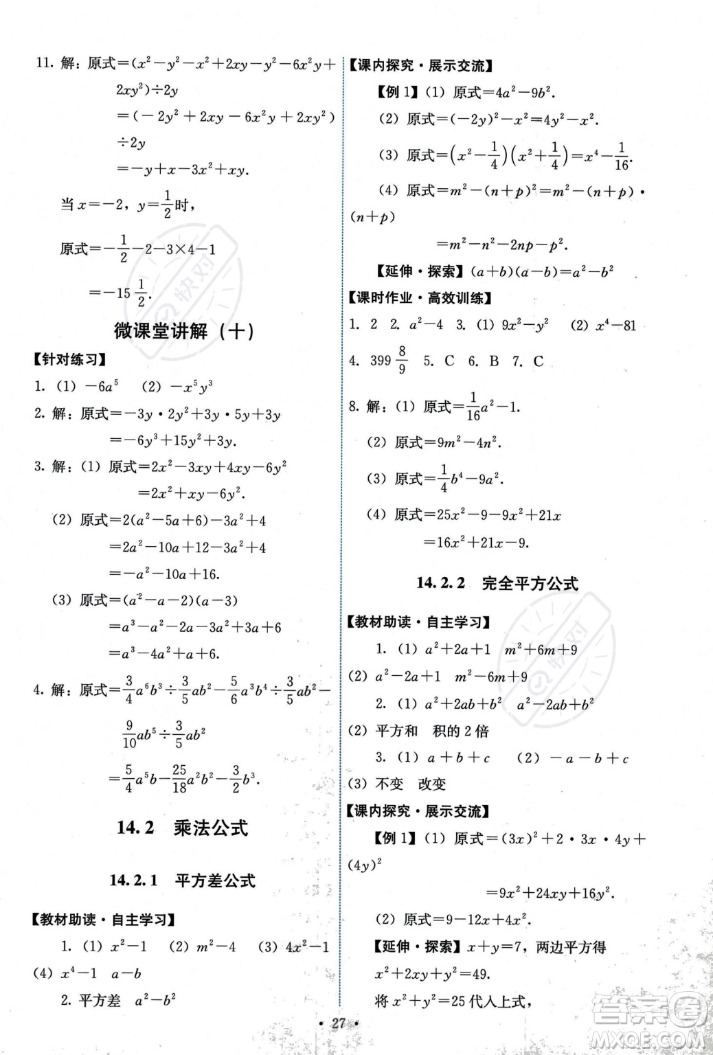 人民教育出版社2023年秋能力培養(yǎng)與測(cè)試八年級(jí)上冊(cè)數(shù)學(xué)人教版答案