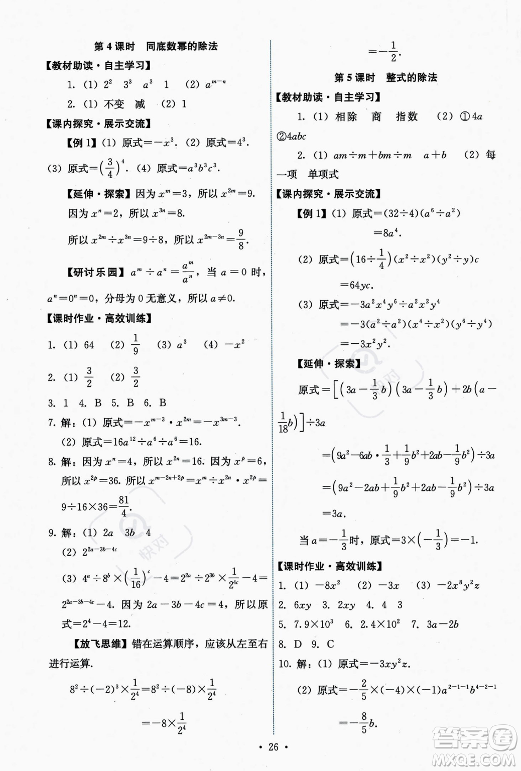 人民教育出版社2023年秋能力培養(yǎng)與測(cè)試八年級(jí)上冊(cè)數(shù)學(xué)人教版答案
