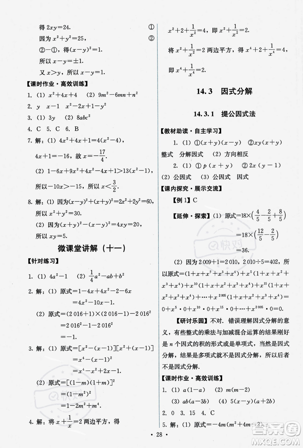 人民教育出版社2023年秋能力培養(yǎng)與測(cè)試八年級(jí)上冊(cè)數(shù)學(xué)人教版答案