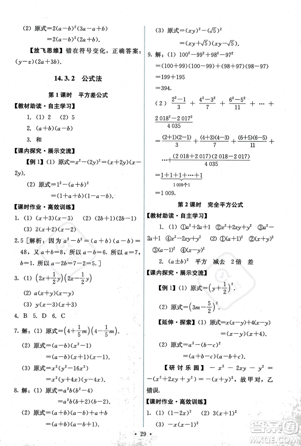 人民教育出版社2023年秋能力培養(yǎng)與測(cè)試八年級(jí)上冊(cè)數(shù)學(xué)人教版答案