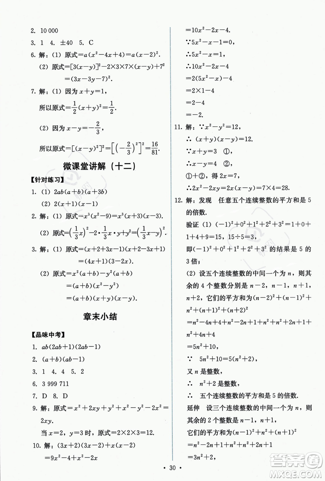 人民教育出版社2023年秋能力培養(yǎng)與測(cè)試八年級(jí)上冊(cè)數(shù)學(xué)人教版答案