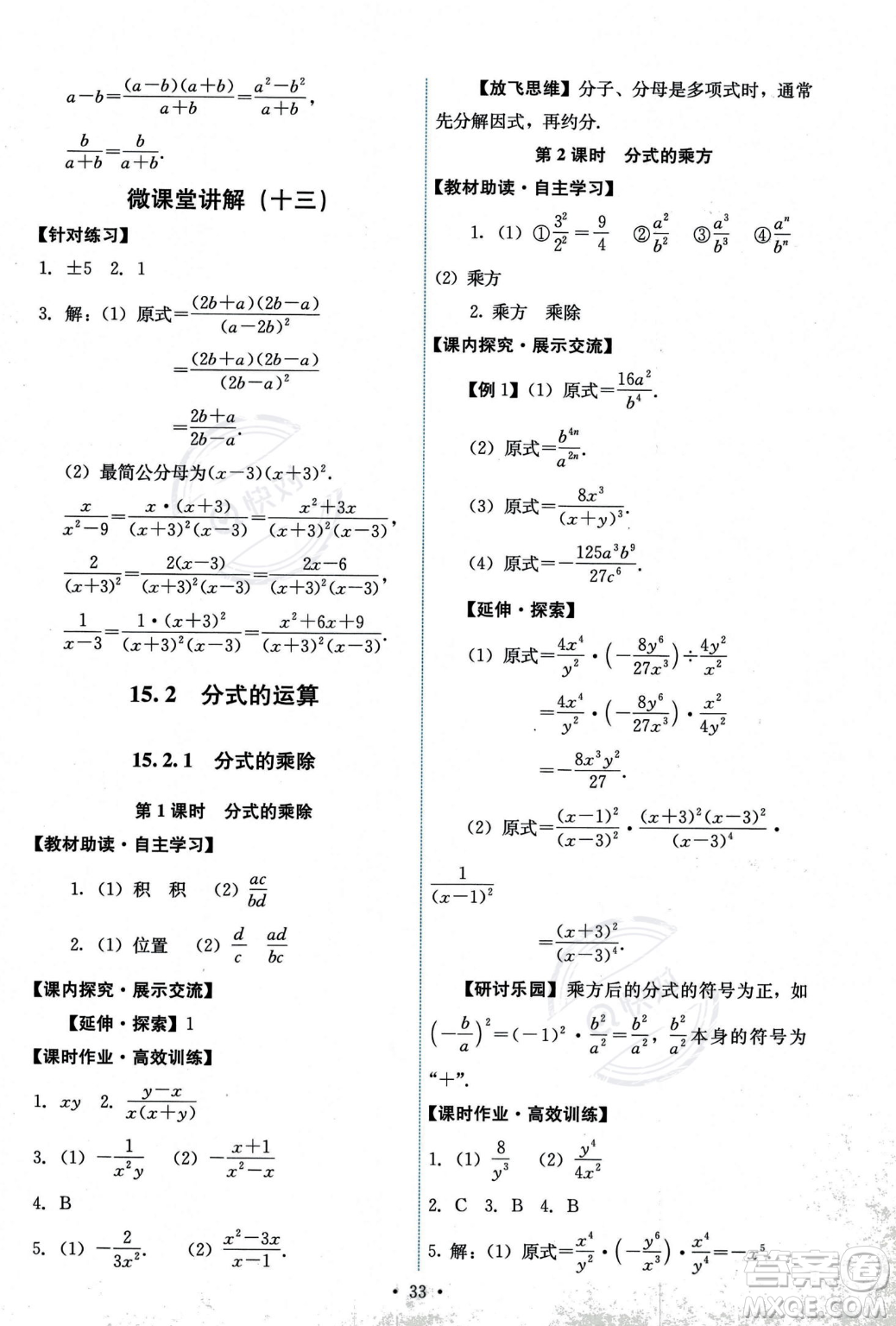 人民教育出版社2023年秋能力培養(yǎng)與測(cè)試八年級(jí)上冊(cè)數(shù)學(xué)人教版答案