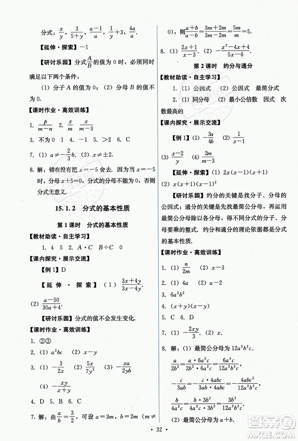 人民教育出版社2023年秋能力培養(yǎng)與測(cè)試八年級(jí)上冊(cè)數(shù)學(xué)人教版答案